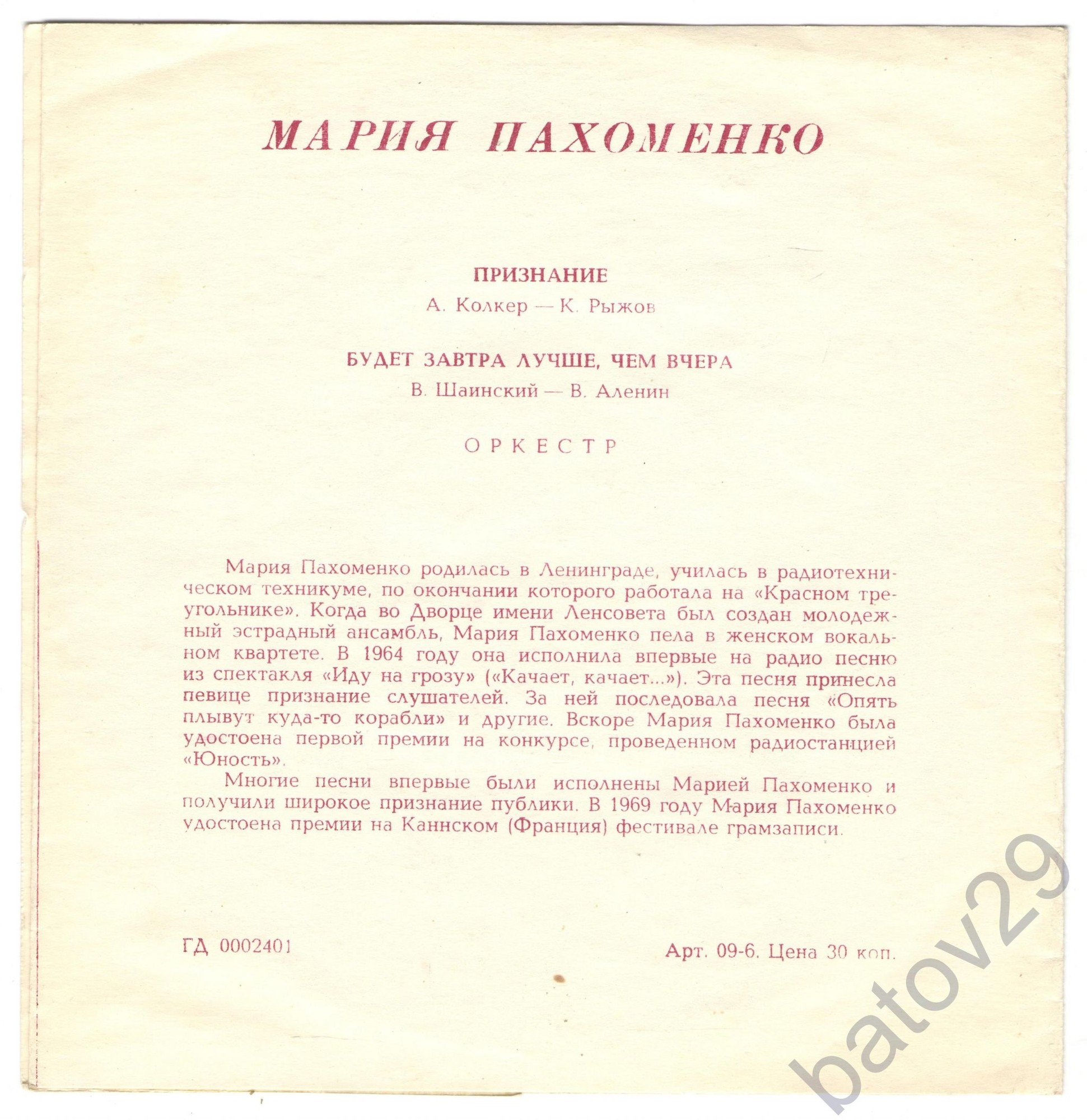 Мария Пахоменко