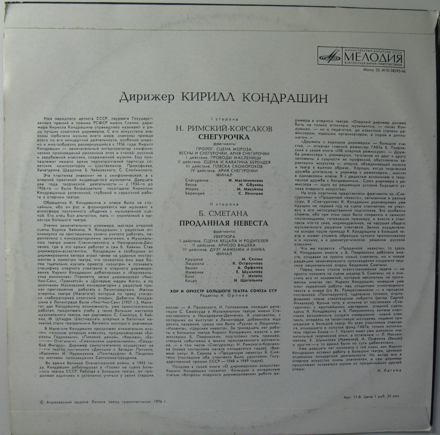 Дирижер Кирилл Кондрашин