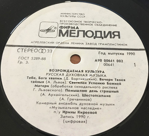 Возрождаемая культура. Русская духовная музыка