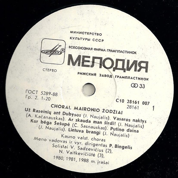 ХОРЫ НА СЛОВА МАЙРОНИСА (1862- 1932).