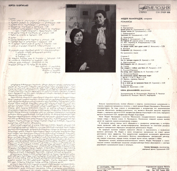 Медея НАМОРАДЗЕ (сопрано)