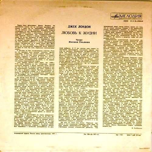 Дж. ЛОНДОН (1876-1916): Любовь к жизни, рассказ (в сокращении).