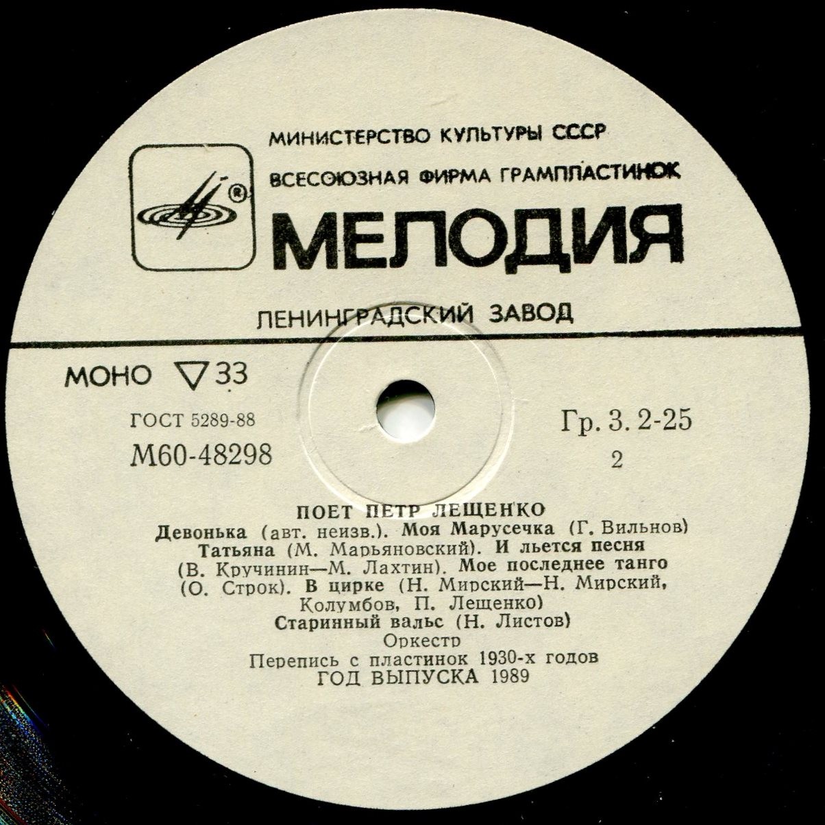 Поёт Пётр Лещенко