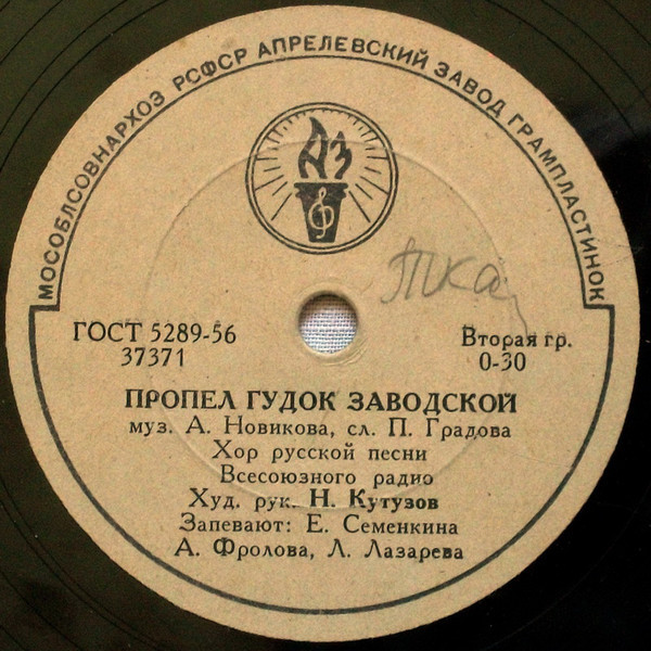 Хор русской песни ВР — Пропел гудок заводской / Дорога
