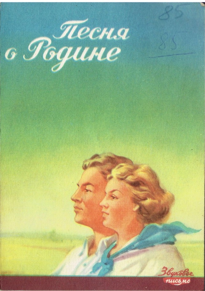 И. Петров — Песня о Родине