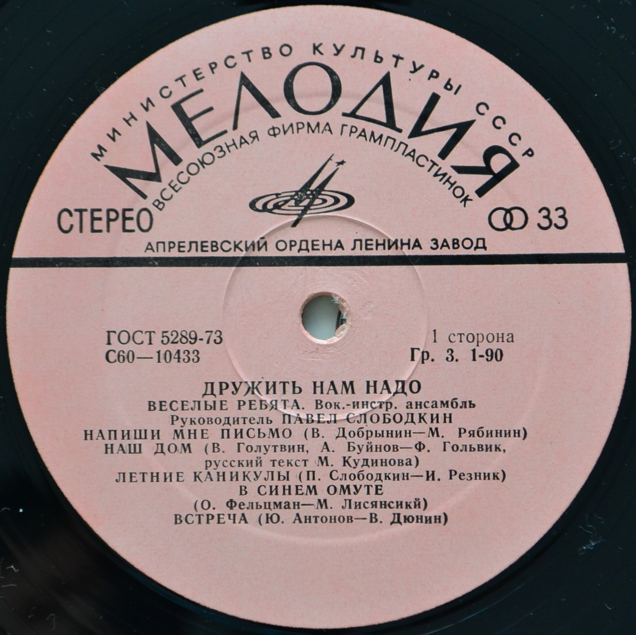 ВИА «Веселые ребята» — Дружить нам надо