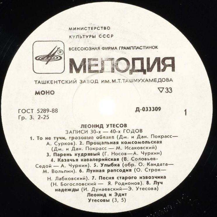 Леонид Утёсов. Записи 1929-1946 годов.