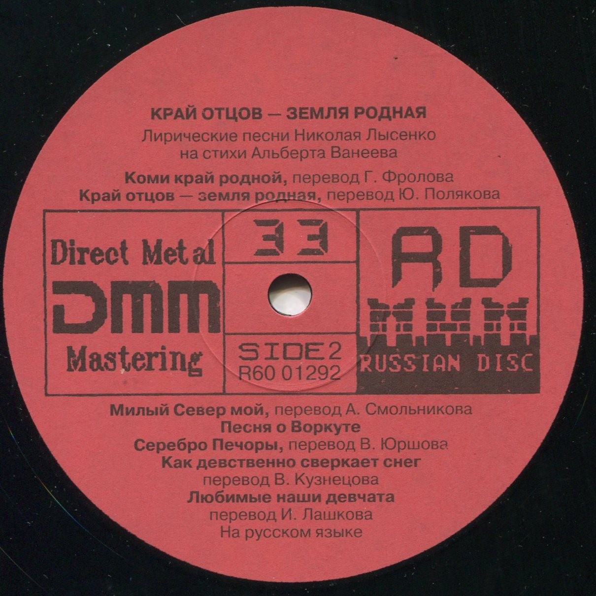 Лысенко Н. Край отцов – земля родная. 50 лет заполярной Воркуте: лирические песни на стихи Альберта Ванеева