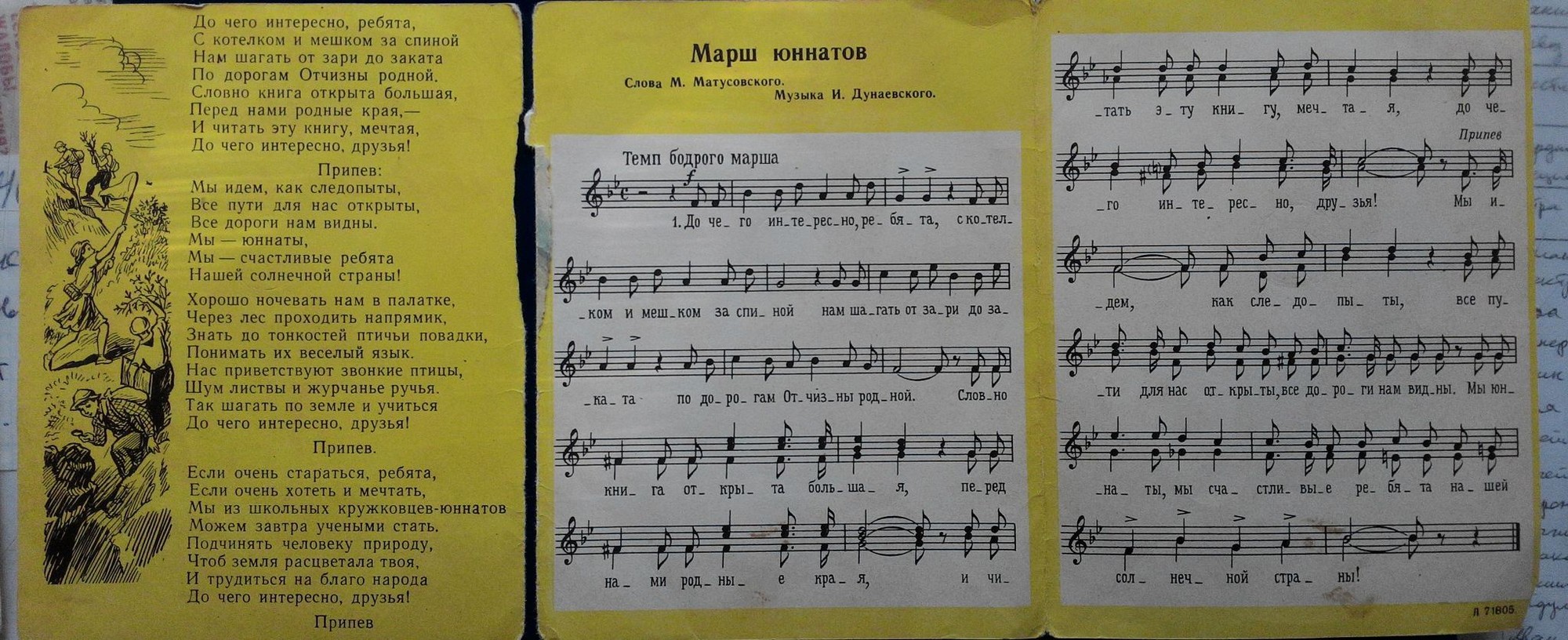 Звуковая книжка. У пионерского костра