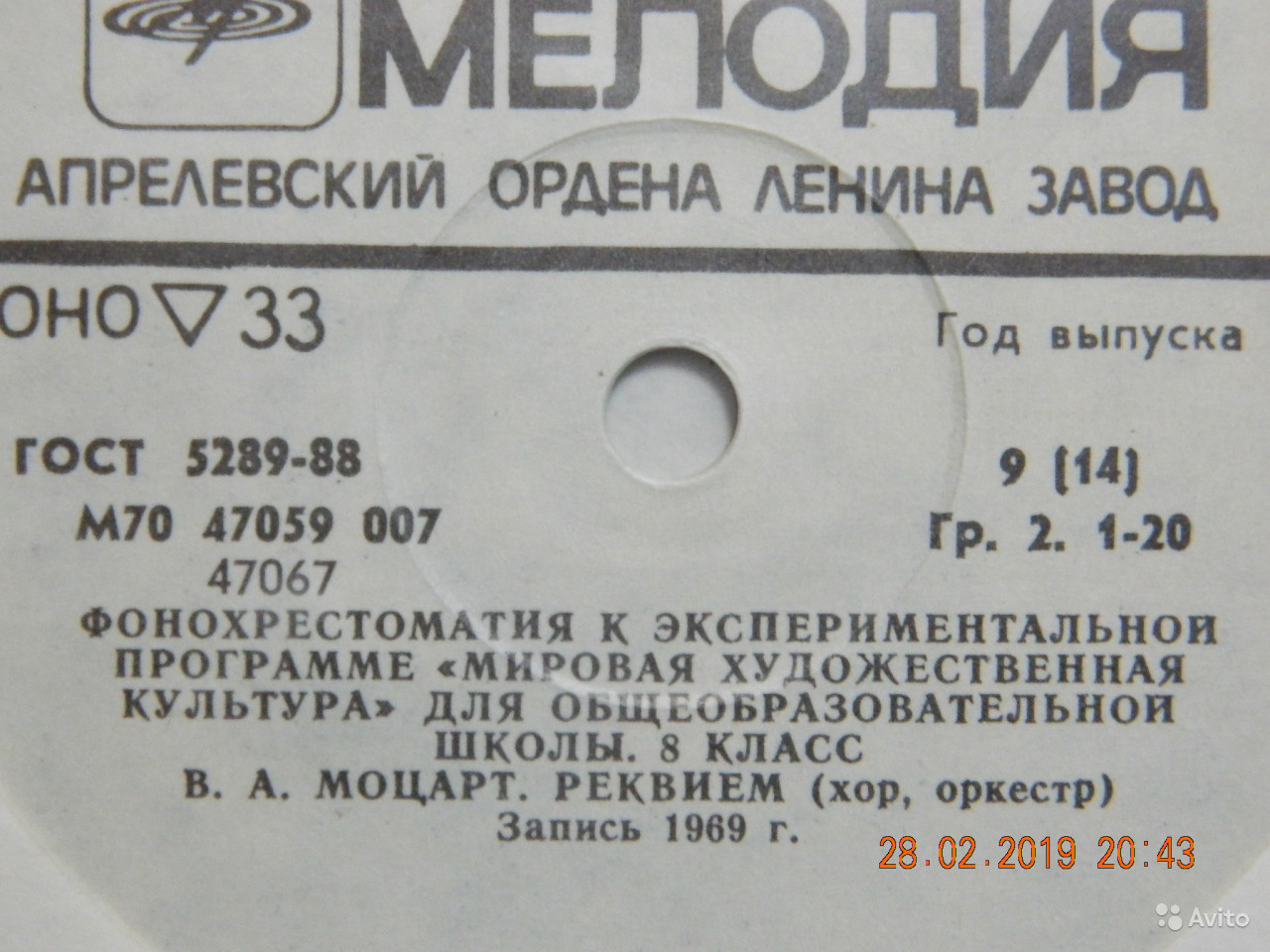 Фонохрестоматия к экспериментальной программе «Мировая художественная культура» для VIII класса общеообразовательных школ (первое полугодие)