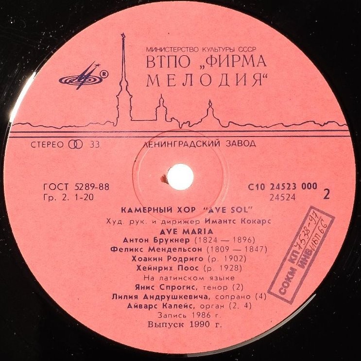 КАМЕРНЫЙ ХОР "AVE SOL", Айварс Калейс, орган Домск. собора