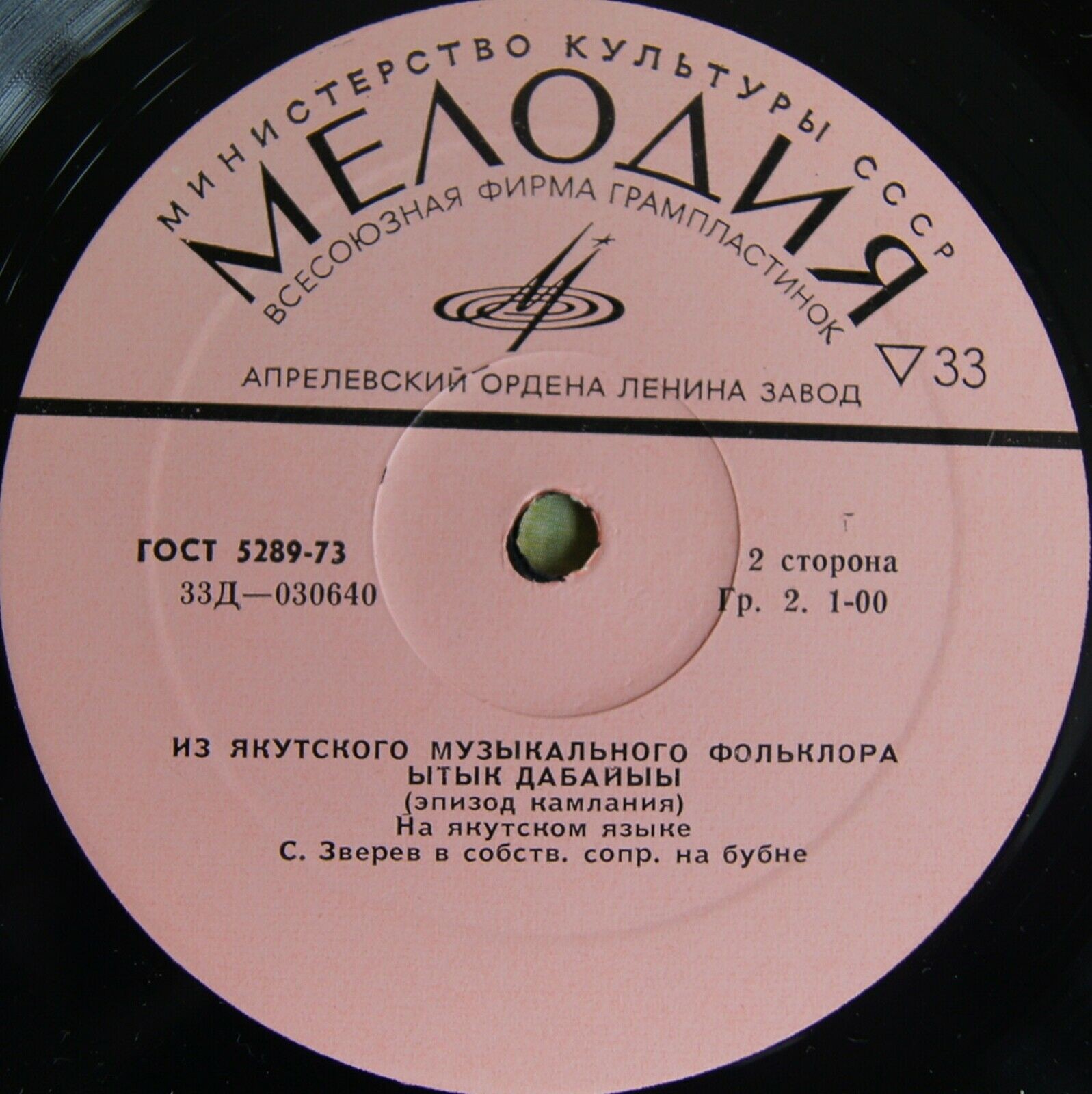 Из якутского музыкального фольклора