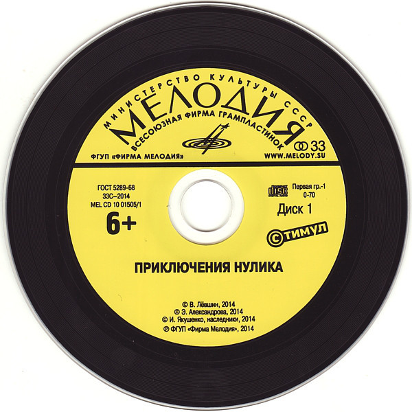Приключения Нулика (2 CD)