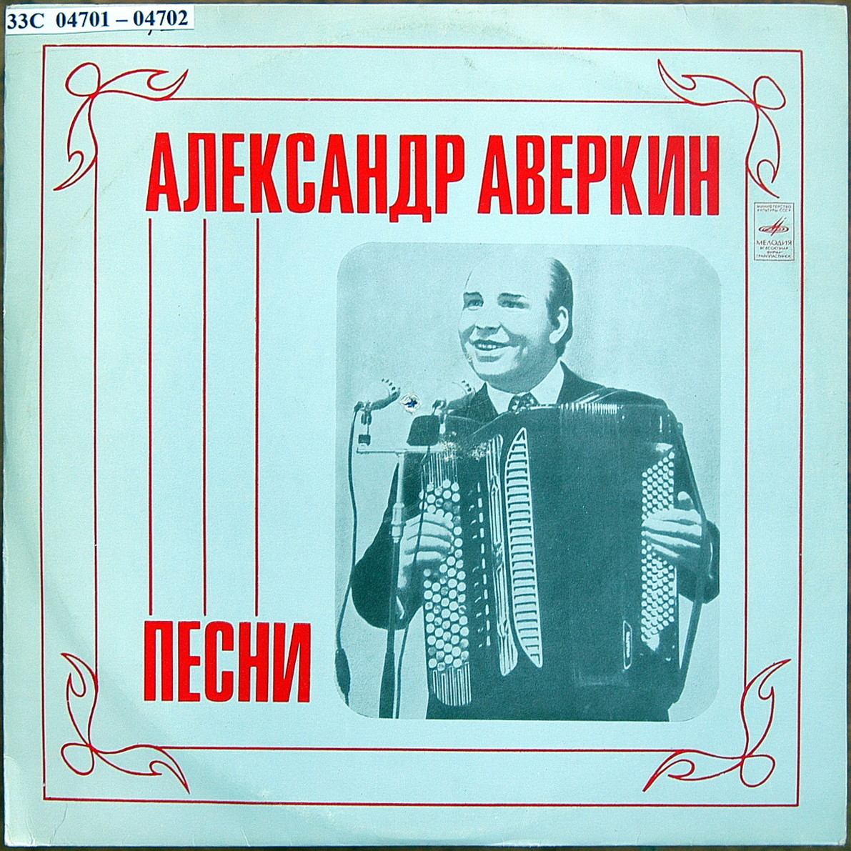 Александр АВЕРКИН. Песни