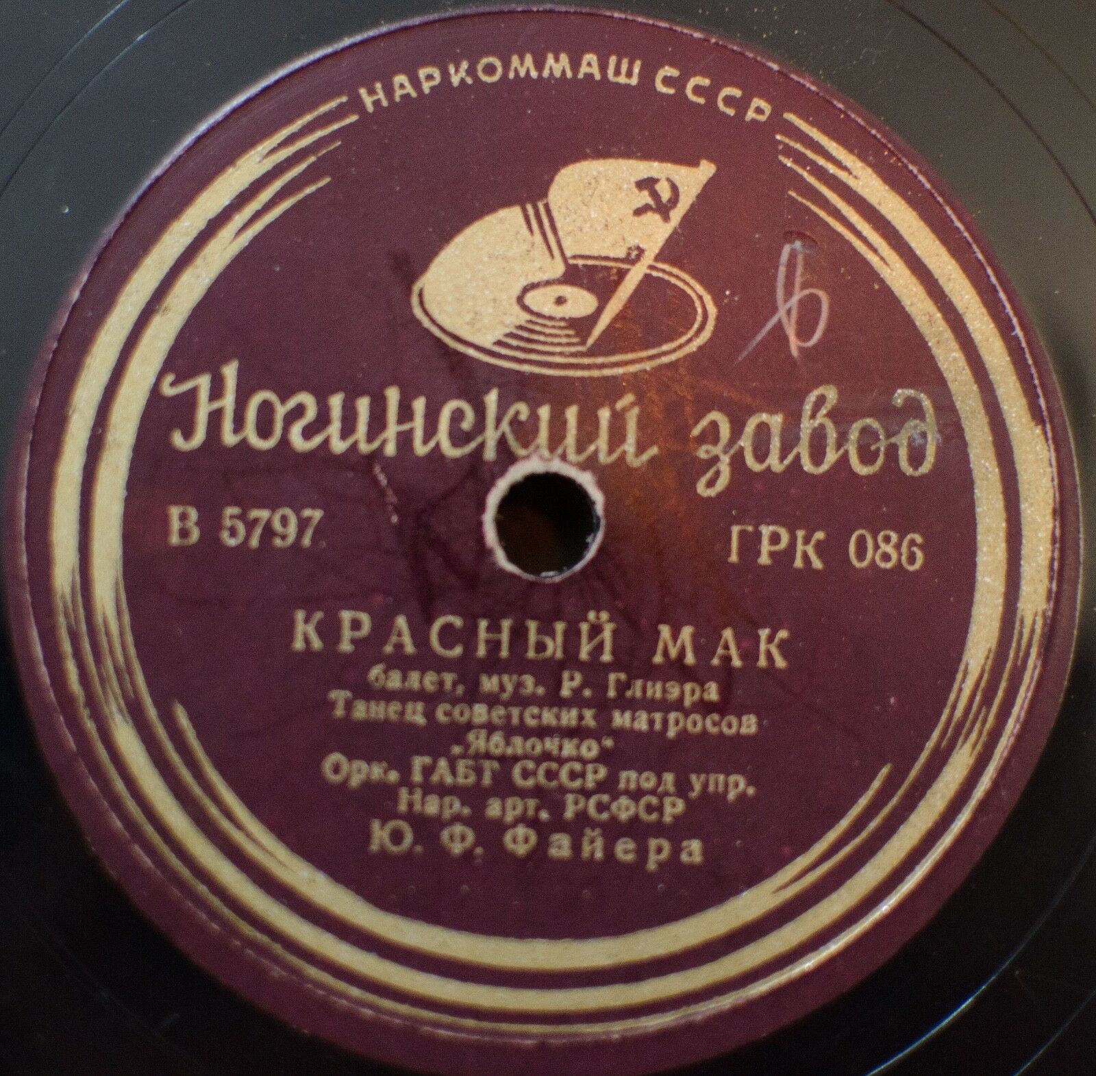 Орк. ГАБТ СССР под упр. Ю. Файера - Танец советских матросов "Яблочко" /  Осетинская лезгинка