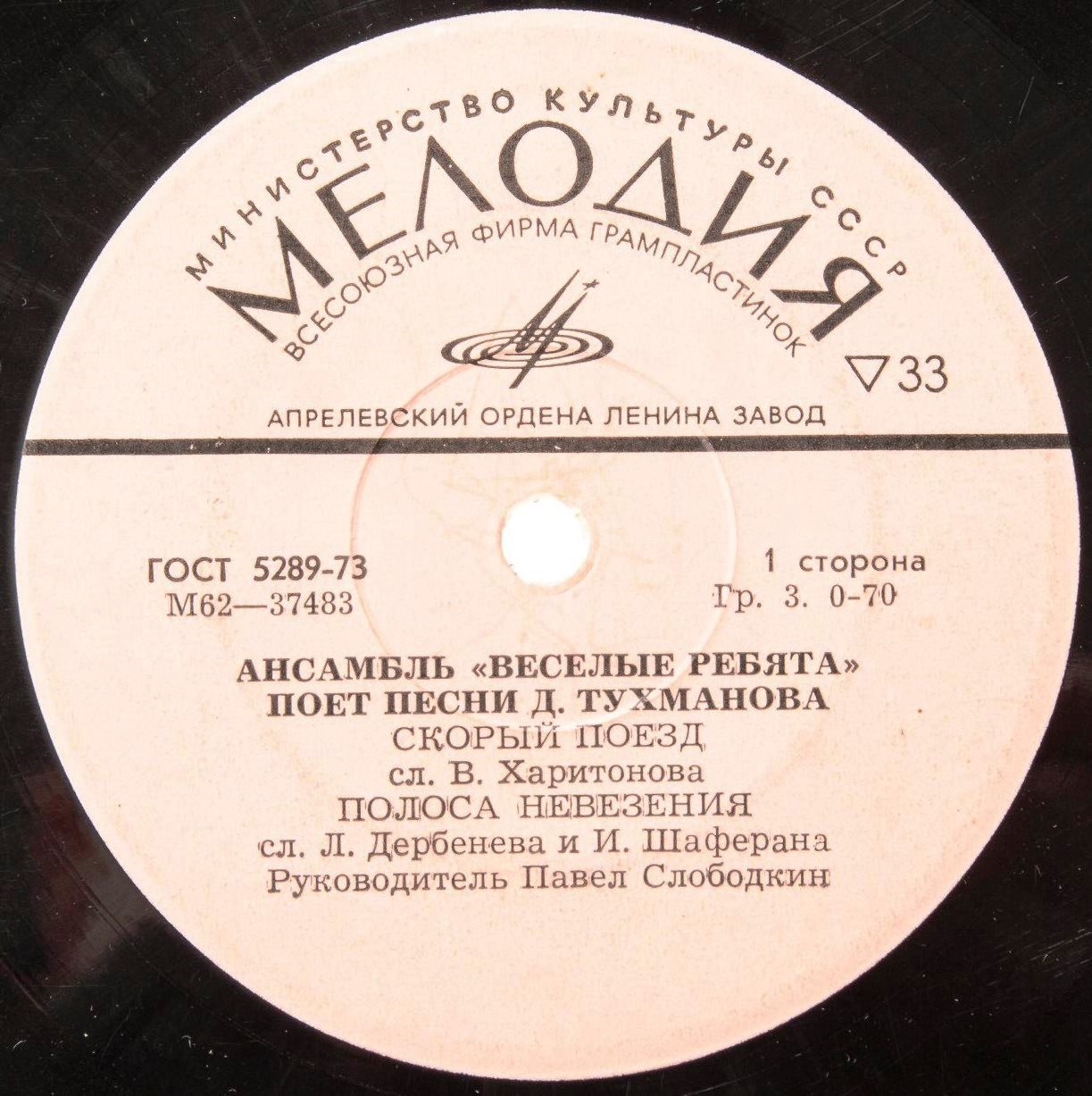 Ансамбль "Веселые ребята" поет песни Давида Тухманова