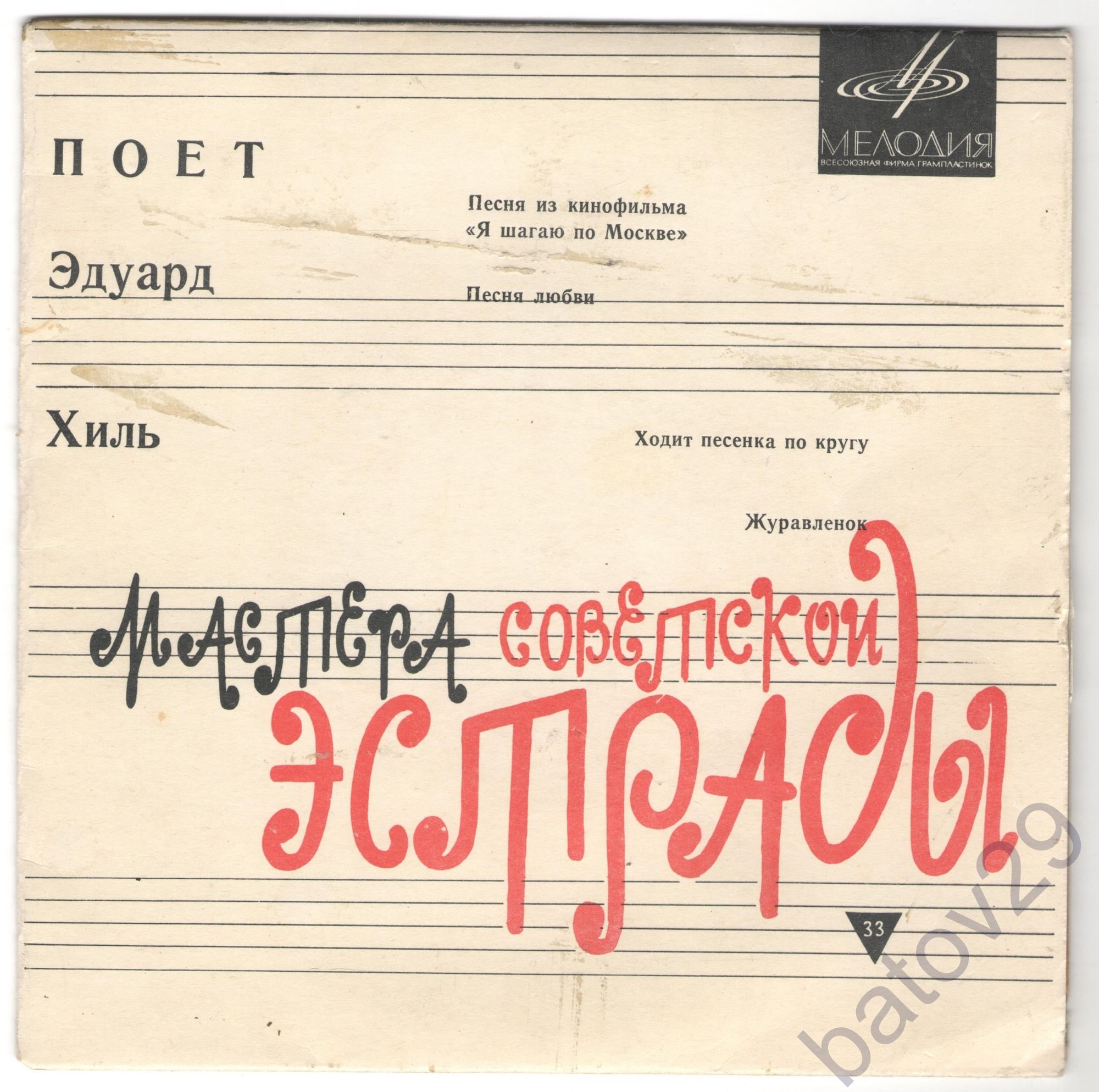 Поет Эдуард Хиль