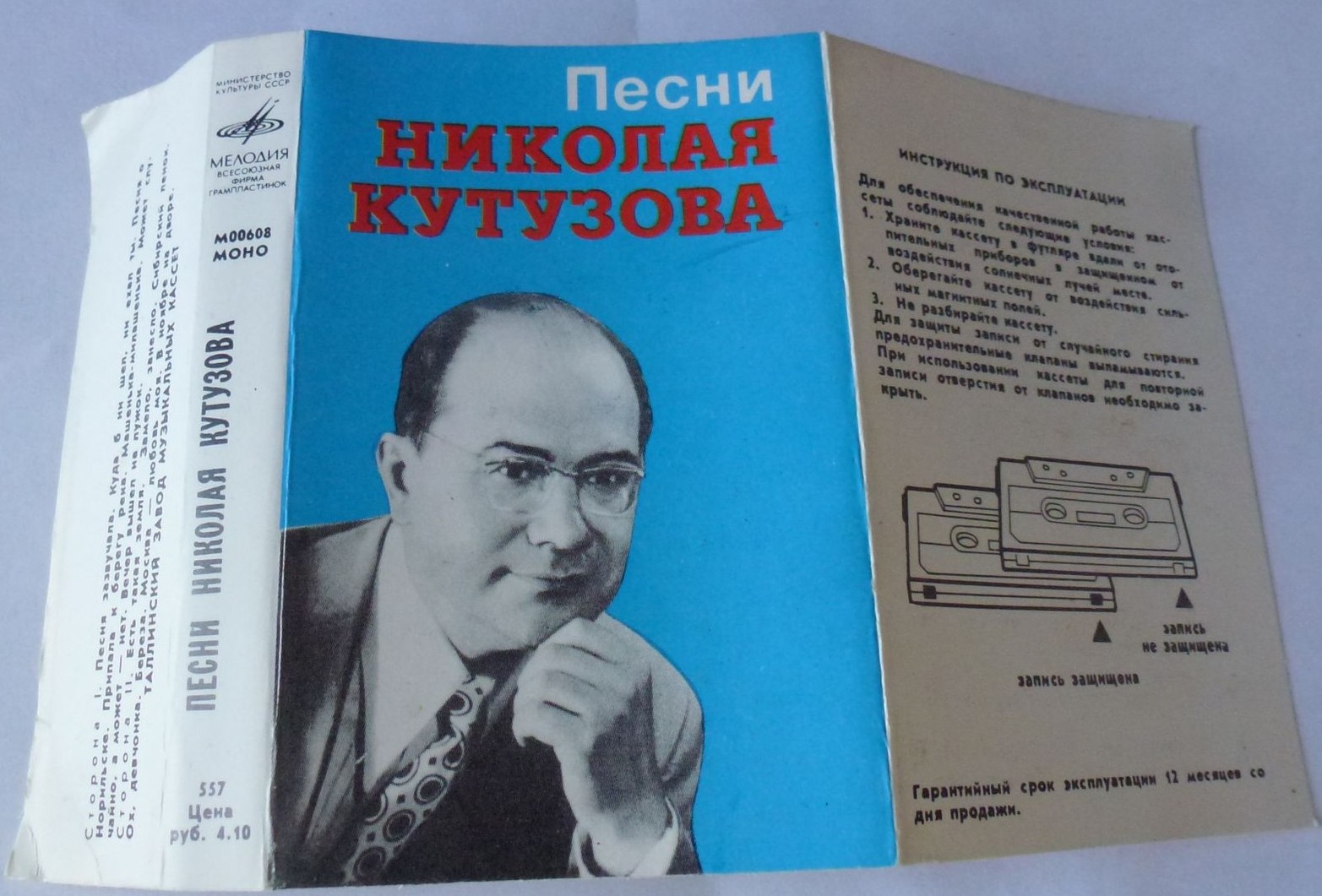Песни Николая Кутузова