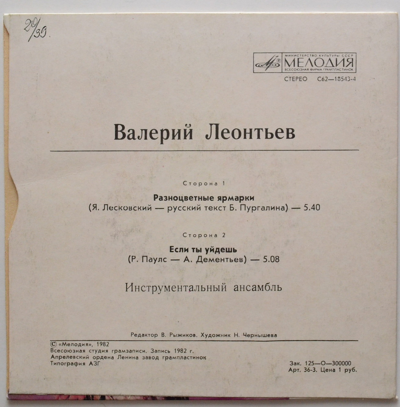 Валерий ЛЕОНТЬЕВ. «Разноцветные ярмарки»