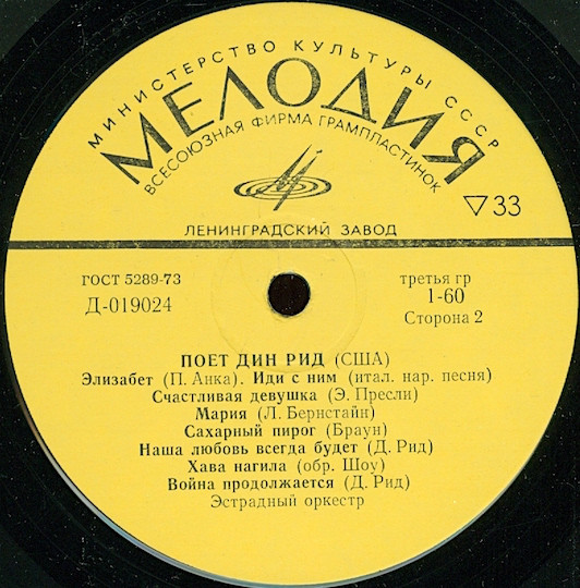 Поёт Дин Рид