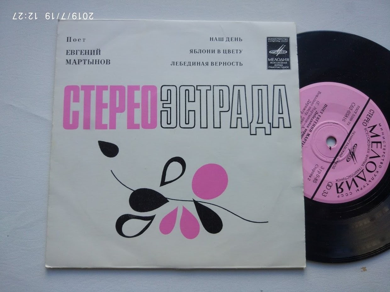 Поет Евгений Мартынов