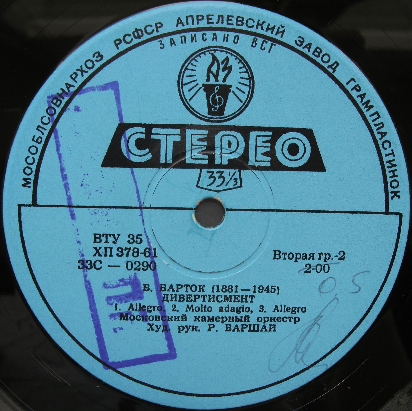 В. МОЦАРТ: Дивертисмент № 1 / Б. БАРТОК: Дивертисмент для струнного оркестра (Р. Баршай)