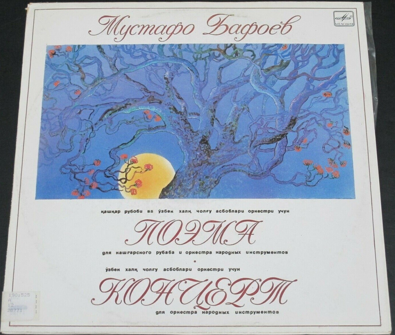 М. БАФОЕВ (1946)