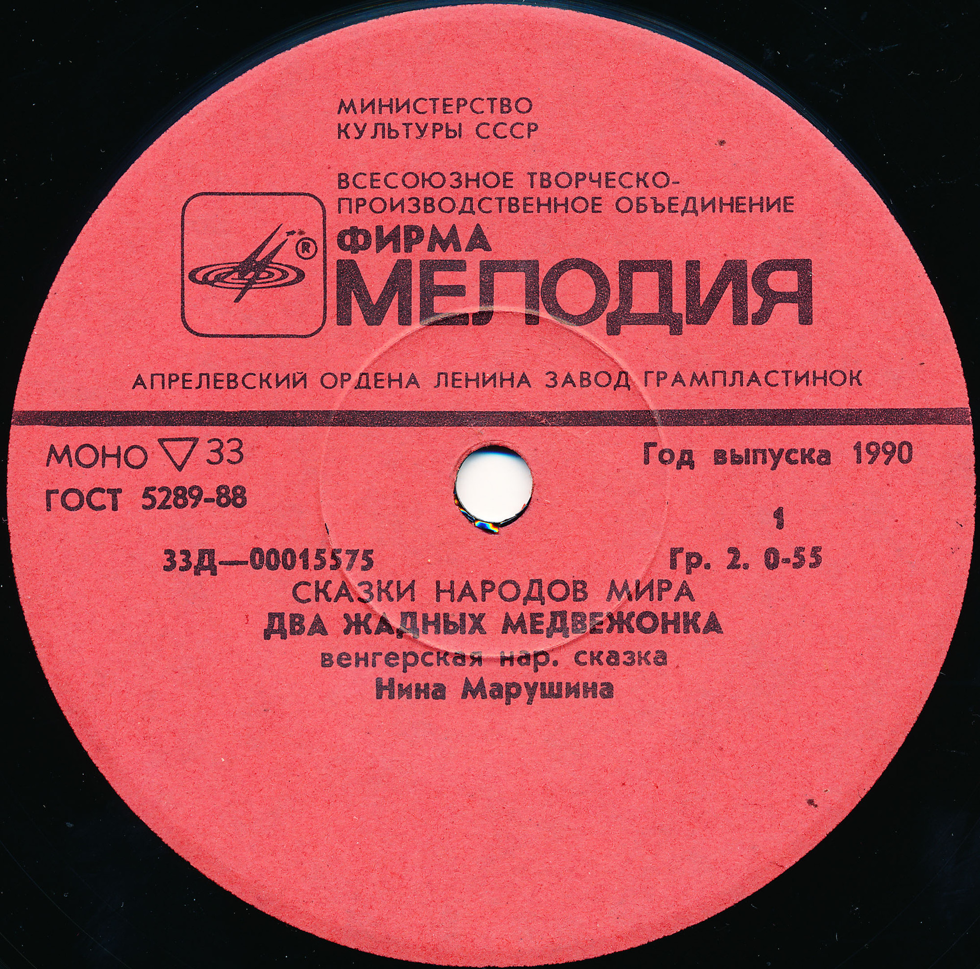 Два жадных медвежонка / Снегурочка (сказки)
