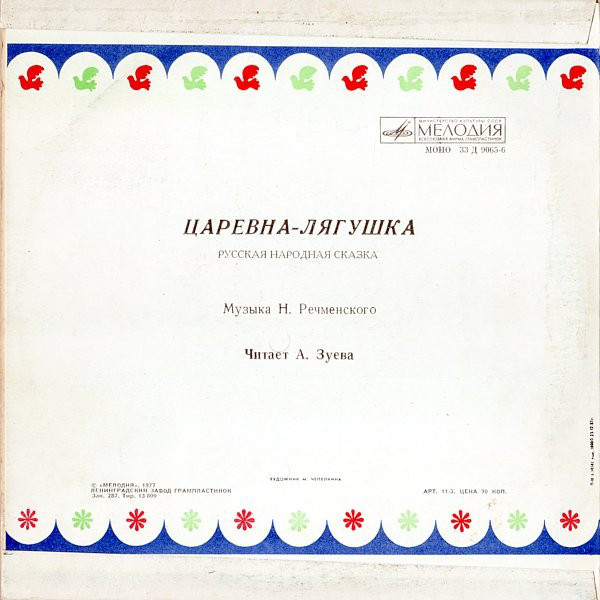 Царевна-лягушка (русская сказка)