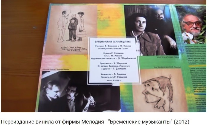 Бременские музыканты. По следам Бременских музыкантов