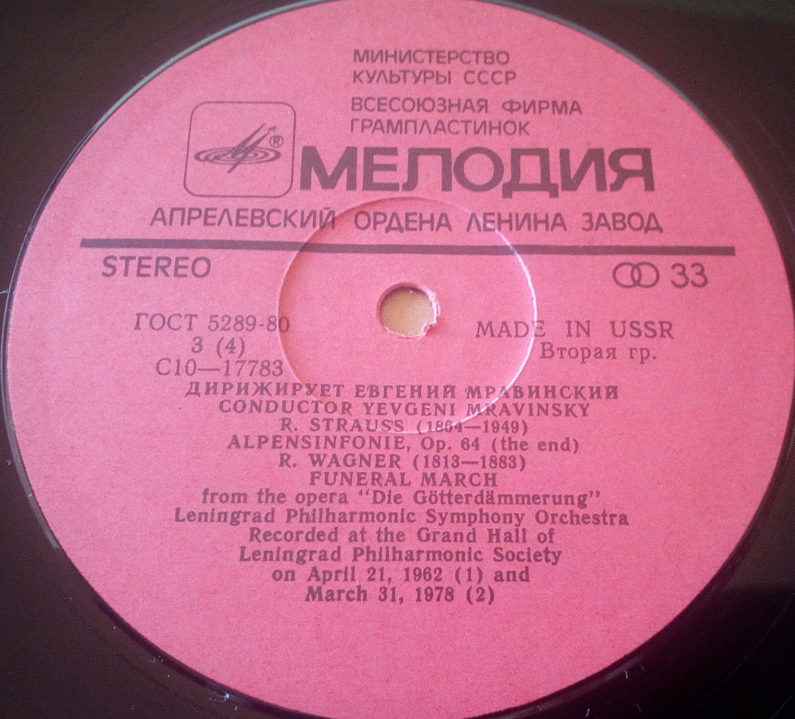 Р. Вагнер, Р. Штраус - Е. Мравинский