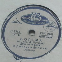 Б. Джильи и Де Люка