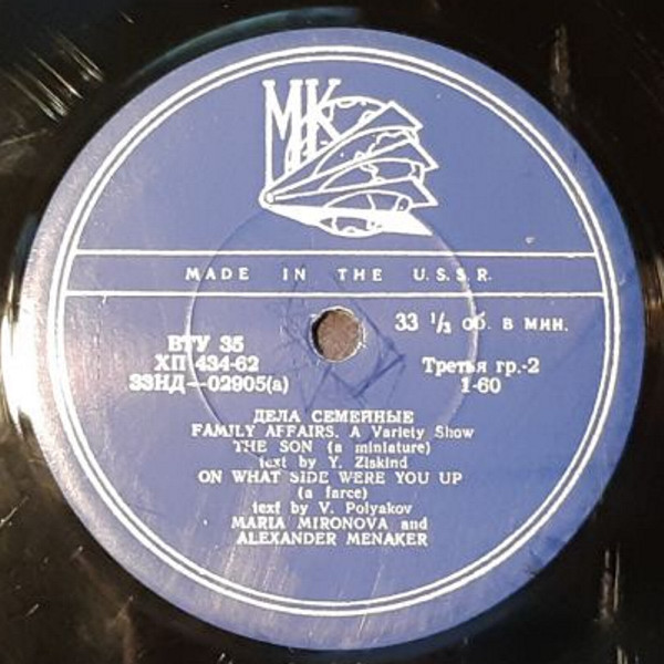 Мария МИРОНОВА и Александр МЕНАКЕР. Эстрадный спектакль «Дела семейные». Первое отделение