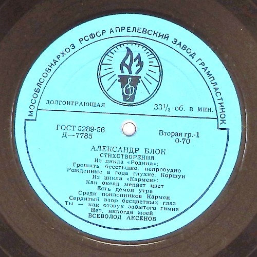 А. Блок - Стихотворения - Всеволод Аксенов