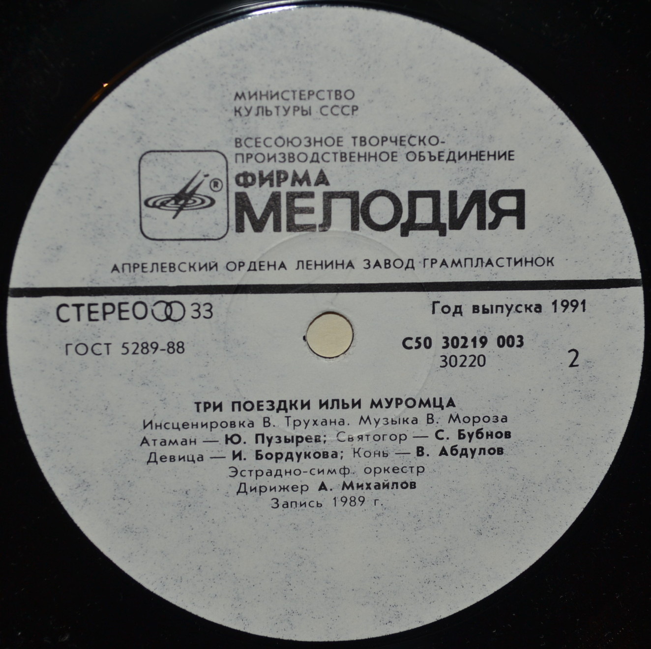 Илья Муромец и Соловей-разбойник / Три поездки Ильи Муромца (инсценировки)