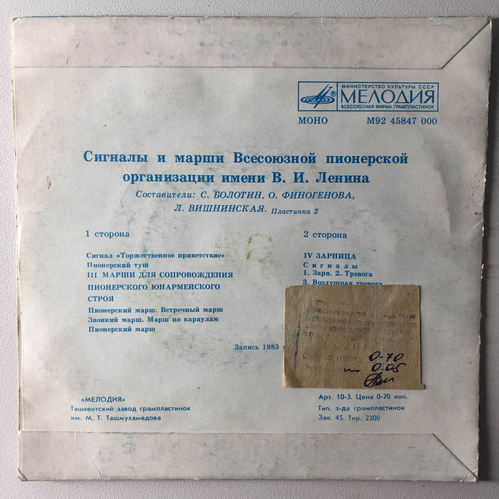 СИГНАЛЫ И МАРШИ ВСЕСОЮЗНОЙ ПИОНЕРСКОЙ ОРГАНИЗАЦИИ имени В. И. ЛЕНИНА