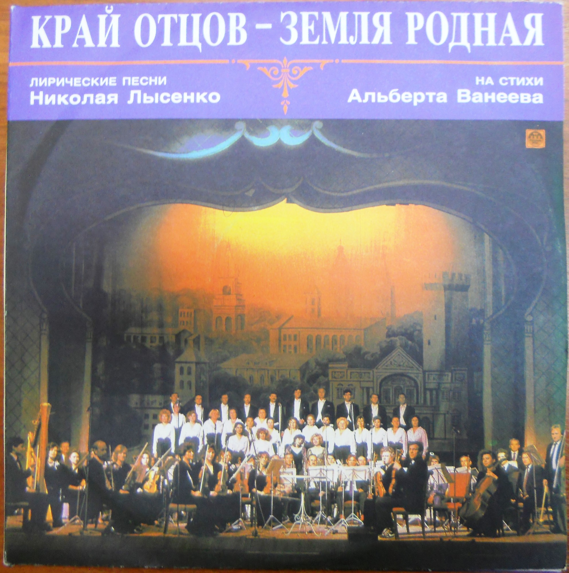 Лысенко Н. Край отцов – земля родная. 50 лет заполярной Воркуте: лирические песни на стихи Альберта Ванеева