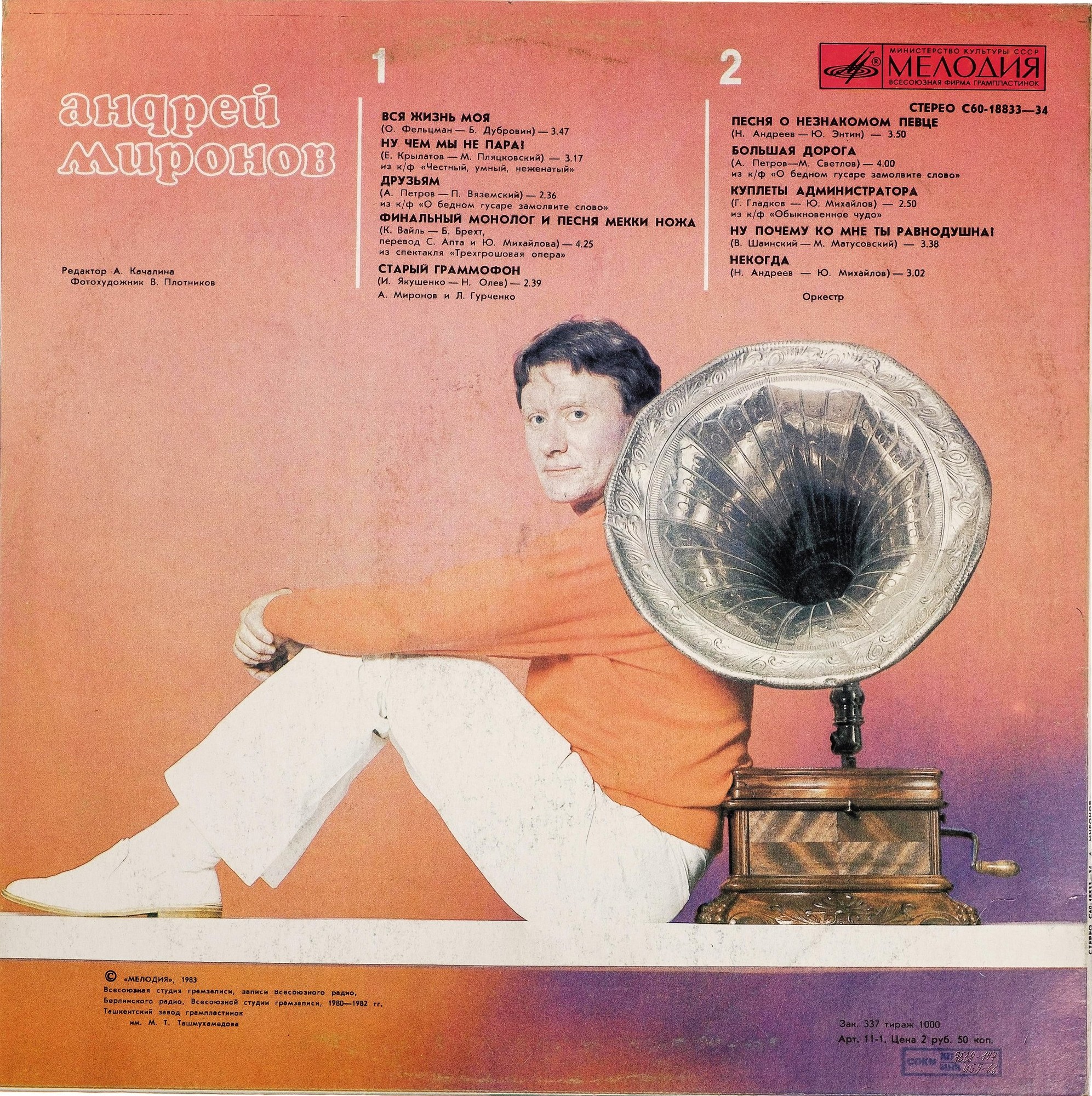 Андрей Миронов