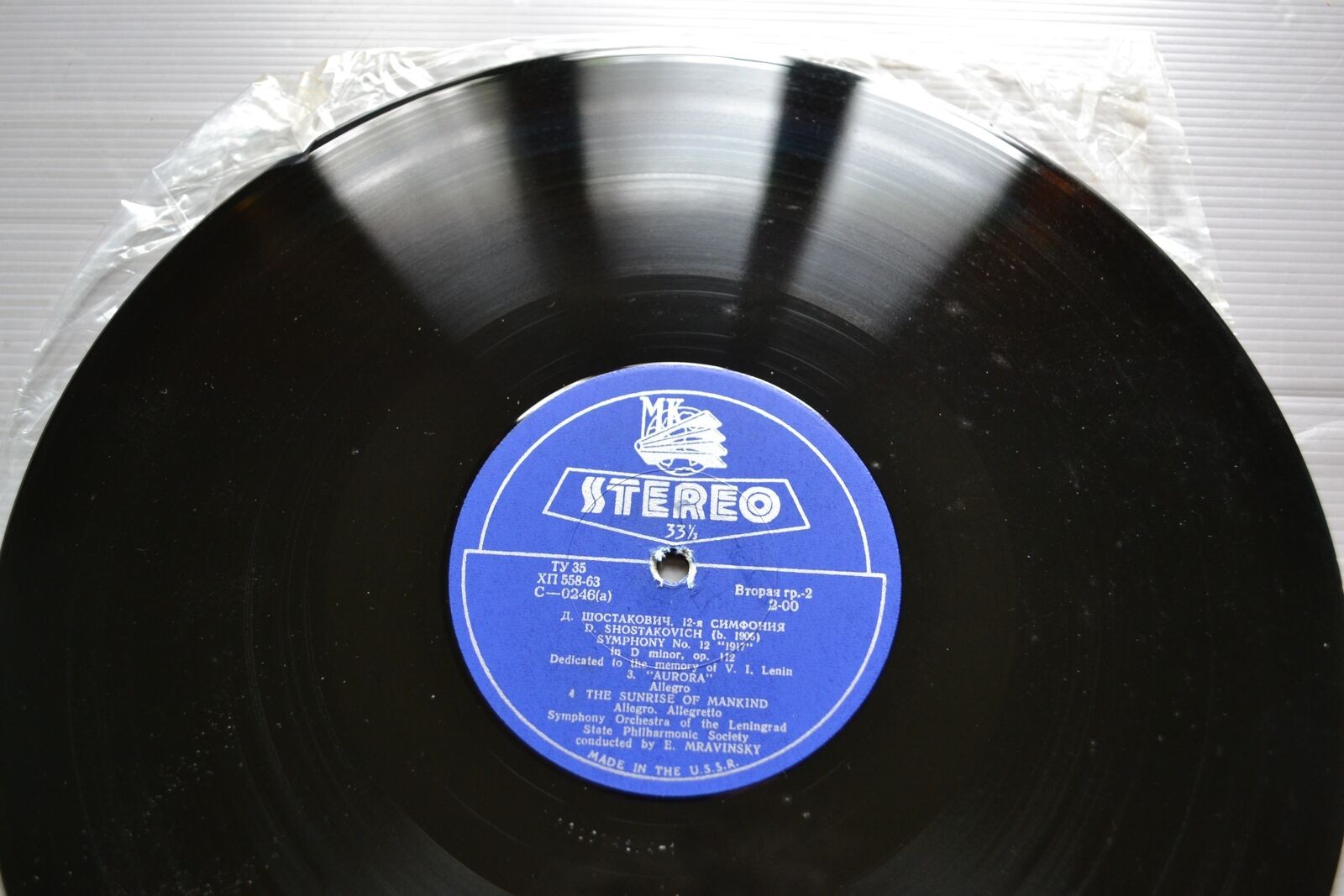 Д. ШОСТАКОВИЧ (1906–1975): Симфония №12 «1917 год» ре минор , соч.112 (Е. Мравинский, СО ЛГФ)