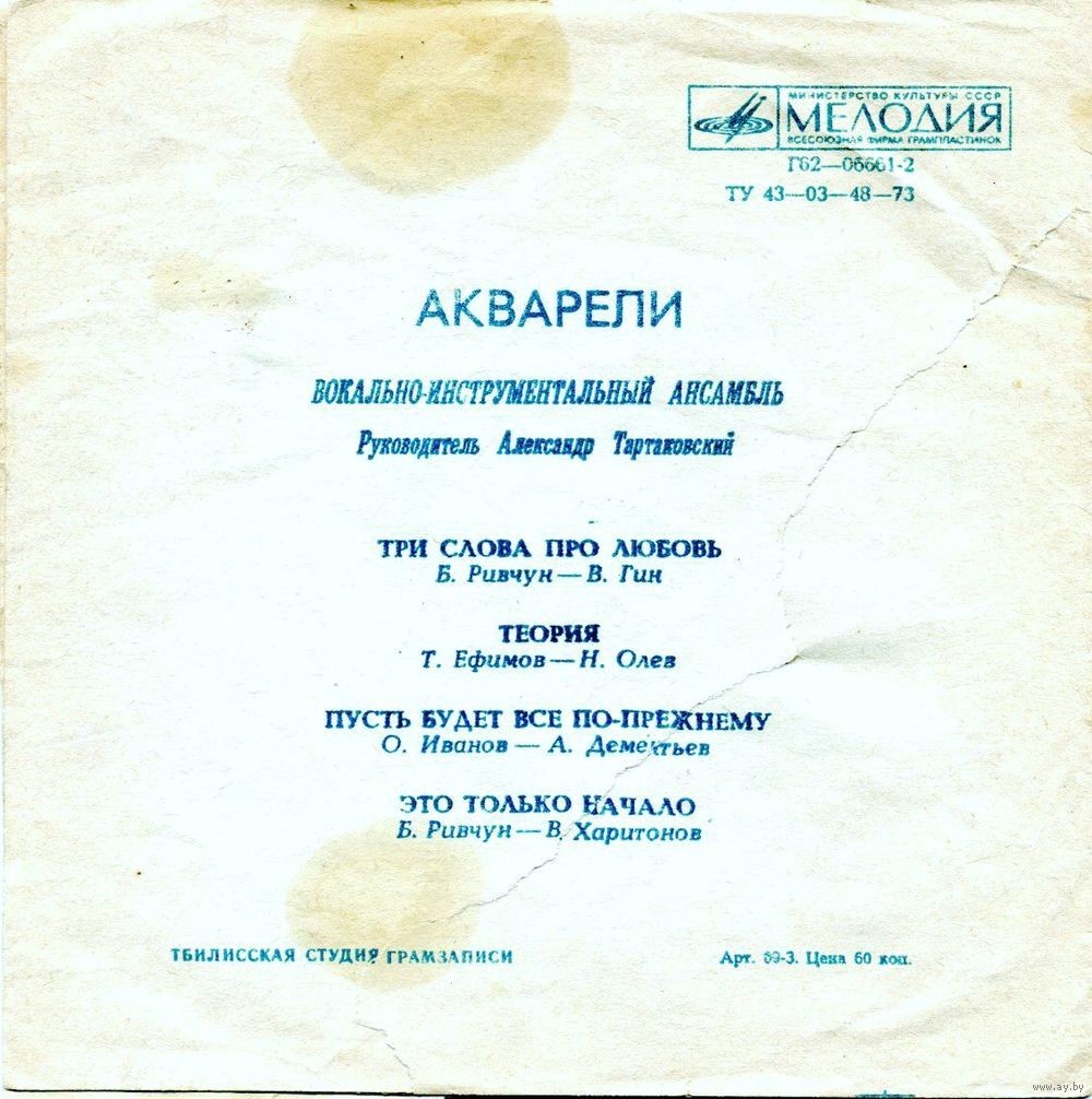 ВИА «Акварели»