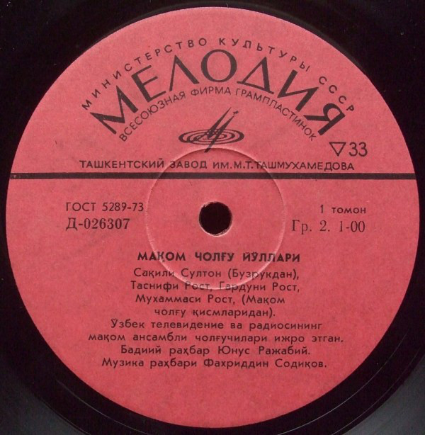 МАКОМ ТАРОНАЛАРИ. Узбекские нар. мелодии