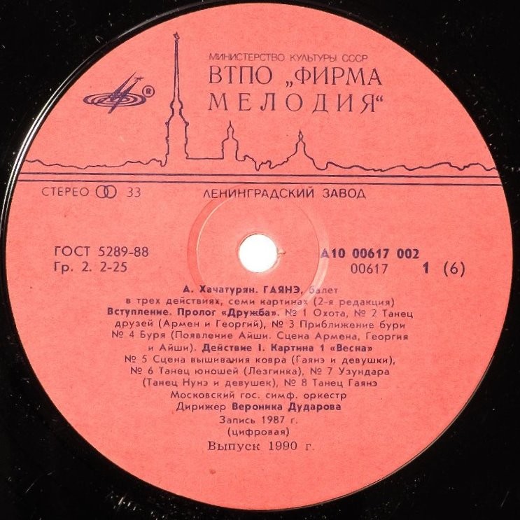 А. ХАЧАТУРЯН (1903-1978): «Гаянэ», балет в трёх действиях (вторая редакция). Московский гос. симф. оркестр / В. Дударова