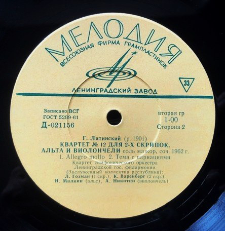 Г. ЛИТИНСКИЙ (р. 1901)