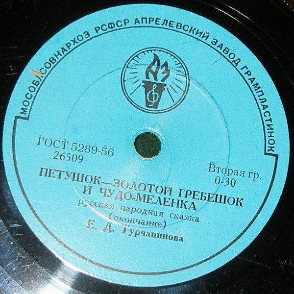 Петушок-золотой гребешок и чудо-меленка
