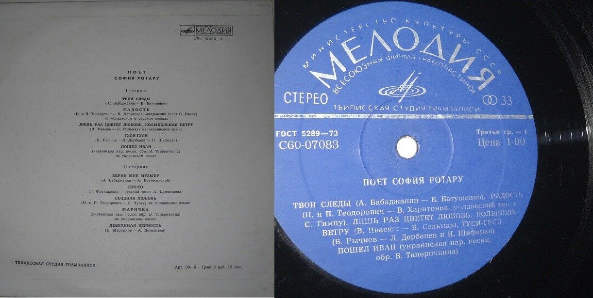 София Ротару