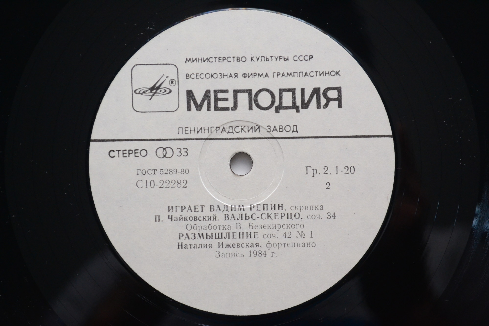Вадим РЕПИН (скрипка)