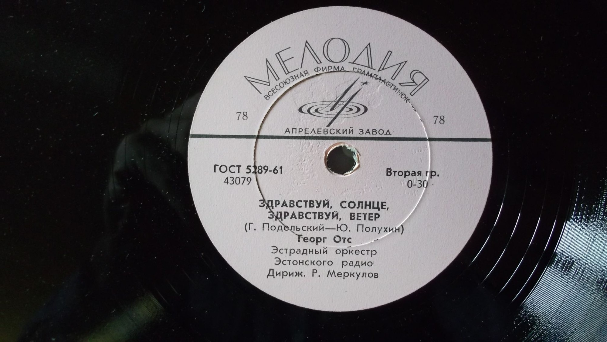 Георг Отс
