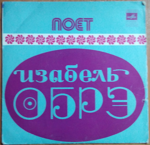 Изабель ОБРЭ (Франция)