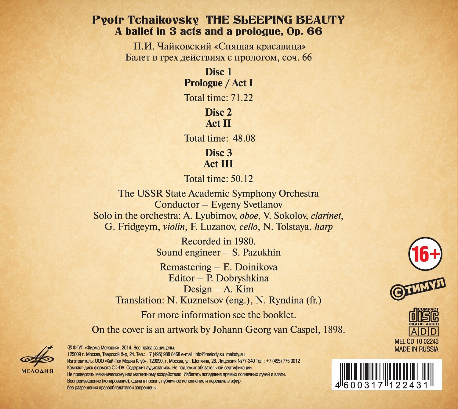 Петр Чайковский: Спящая красавица