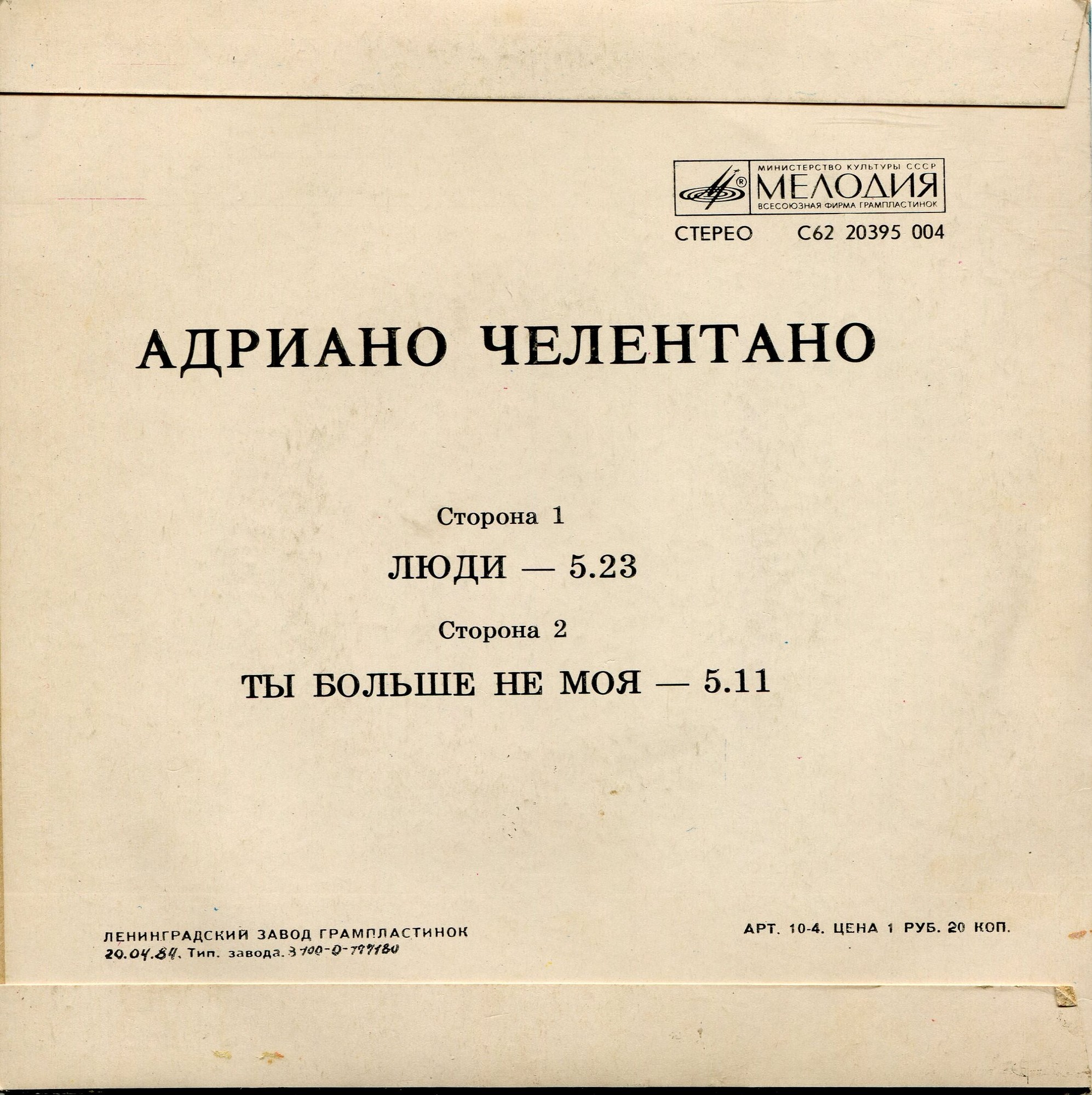 Адриано ЧЕЛЕНТАНО (Италия)